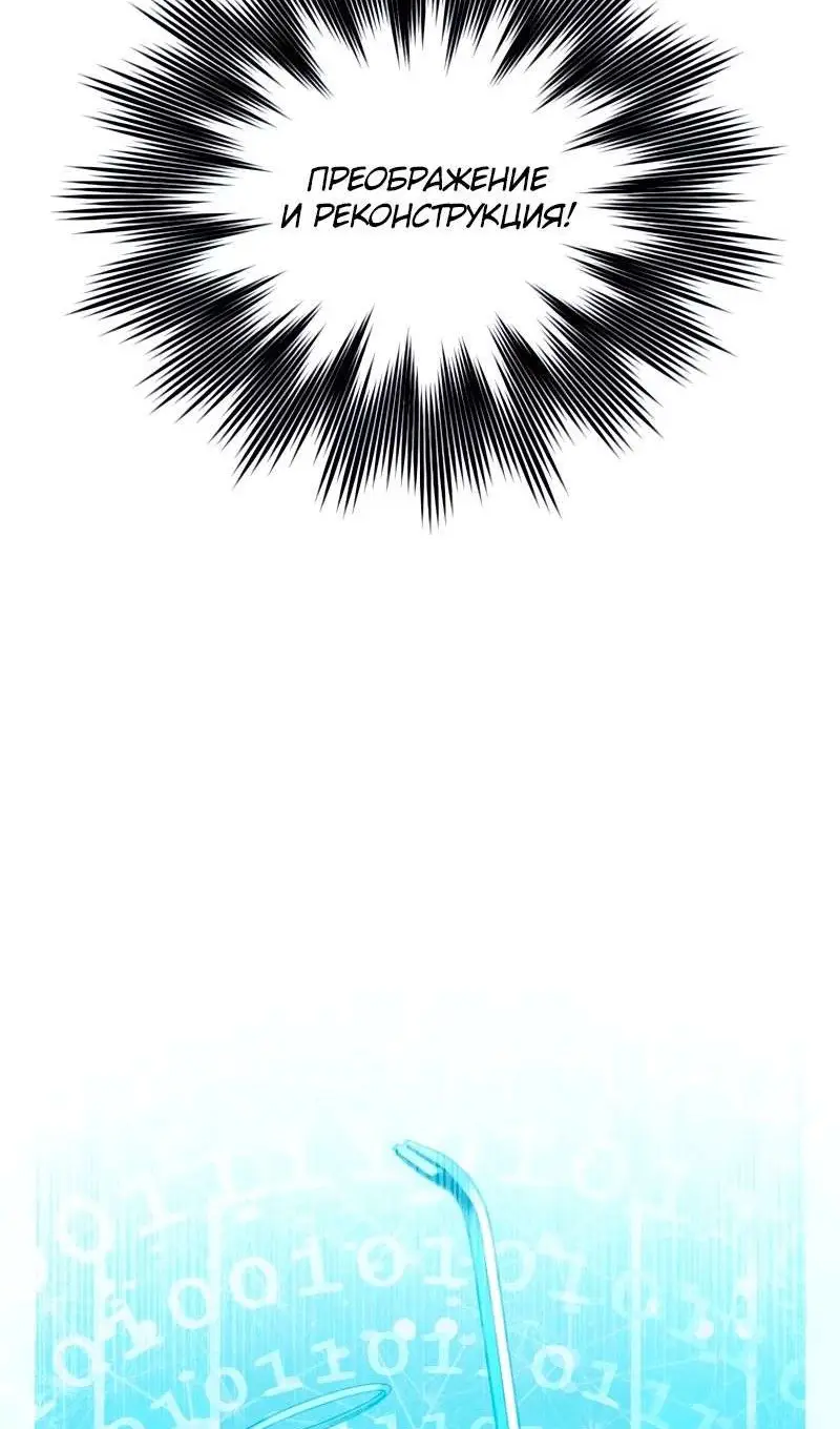 Страница 55 главы 203 манги Возвращение героя максимального уровня / The Max Level Hero Strikes Back