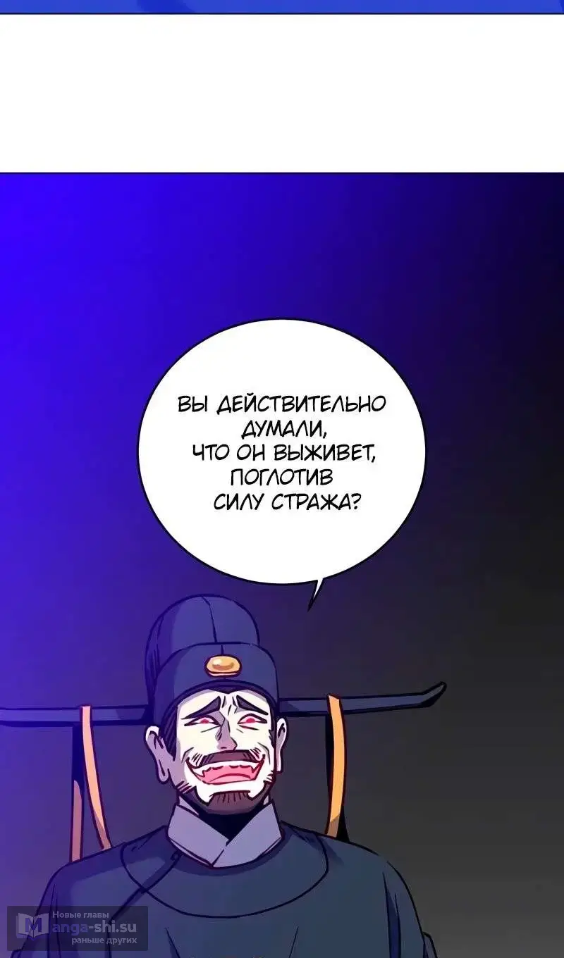 Страница 79 главы 203 манги Возвращение героя максимального уровня / The Max Level Hero Strikes Back