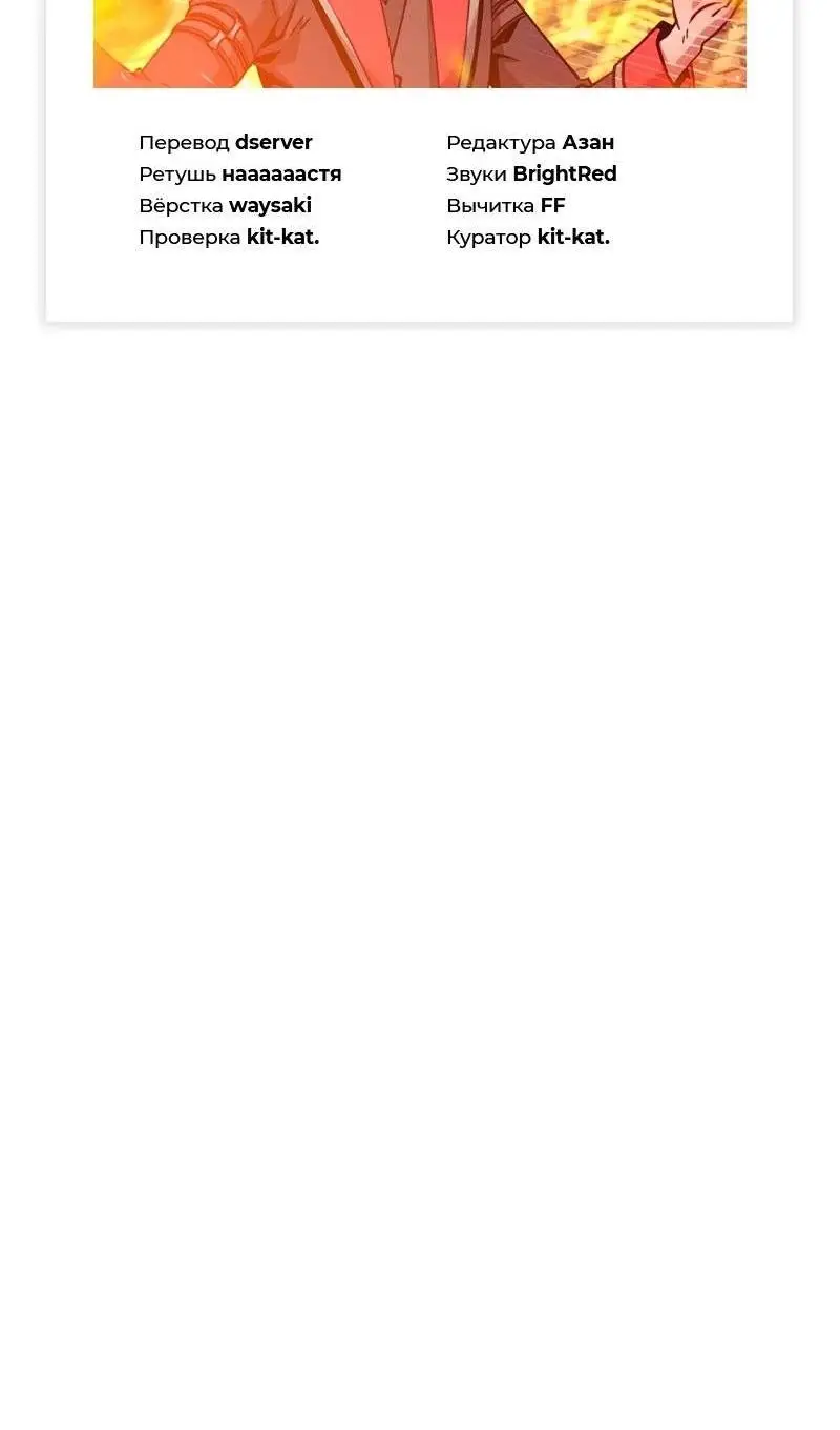 Страница 84 главы 203 манги Возвращение героя максимального уровня / The Max Level Hero Strikes Back