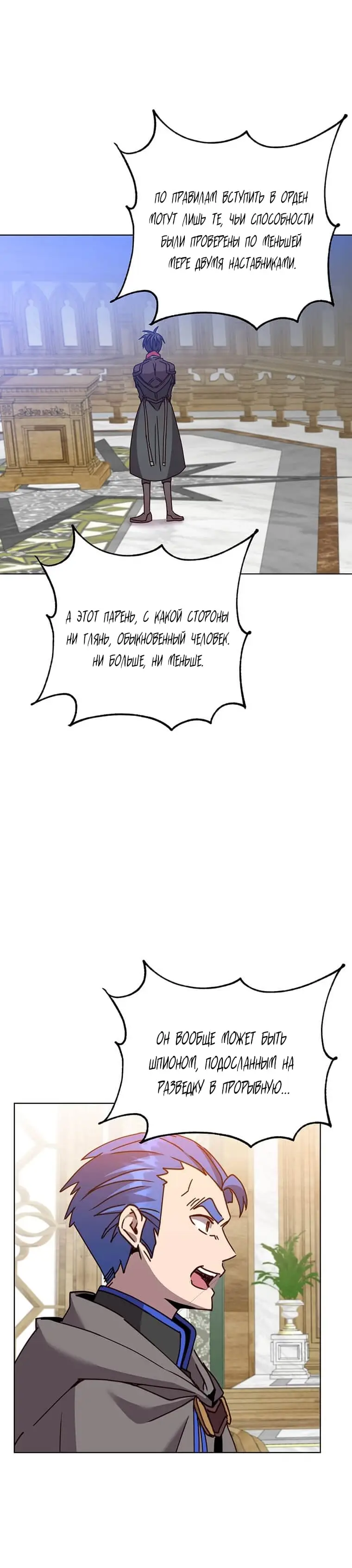 Страница 10 главы 85 манги Возвращение героя максимального уровня / The Max Level Hero Strikes Back