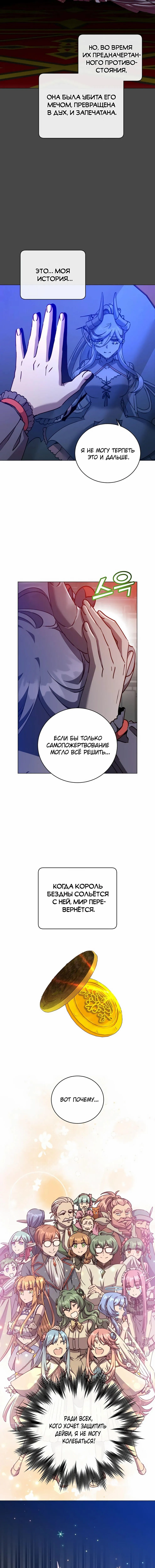 Страница 4 главы 214 манги Возвращение героя максимального уровня / The Max Level Hero Strikes Back