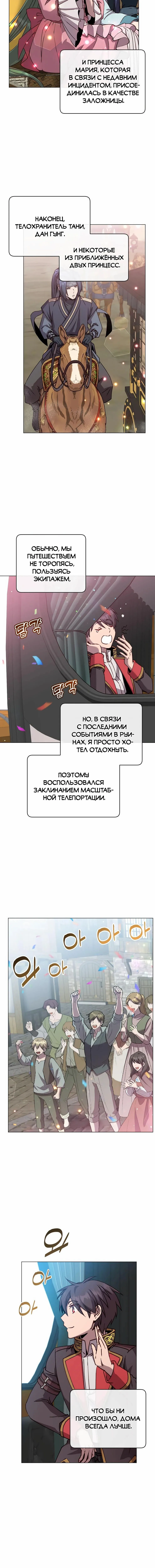 Страница 7 главы 214 манги Возвращение героя максимального уровня / The Max Level Hero Strikes Back