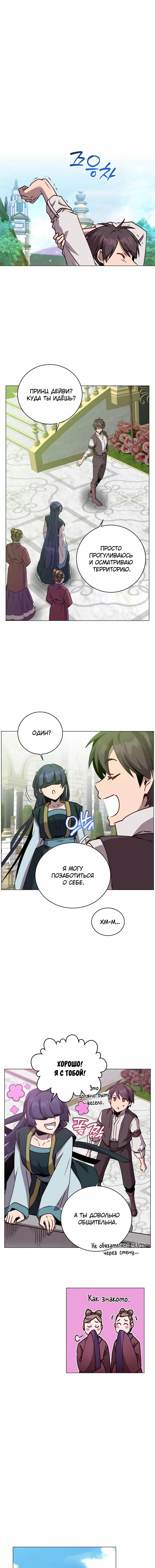 Страница 8 главы 214 манги Возвращение героя максимального уровня / The Max Level Hero Strikes Back