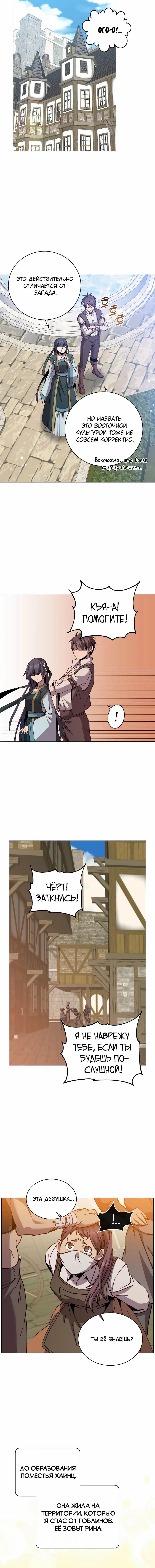 Страница 9 главы 214 манги Возвращение героя максимального уровня / The Max Level Hero Strikes Back