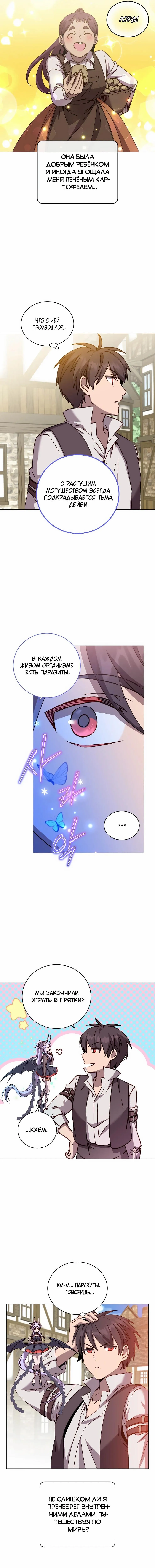 Страница 10 главы 214 манги Возвращение героя максимального уровня / The Max Level Hero Strikes Back