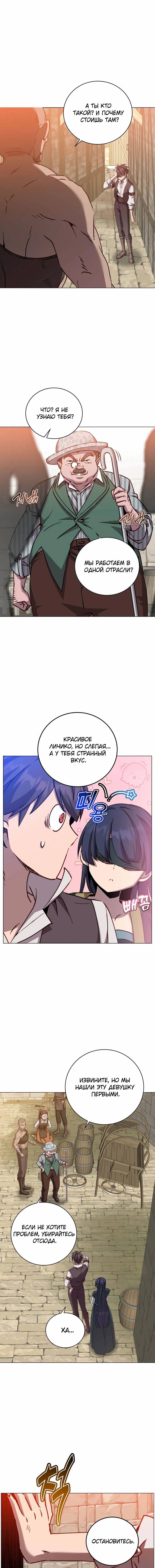 Страница 11 главы 214 манги Возвращение героя максимального уровня / The Max Level Hero Strikes Back