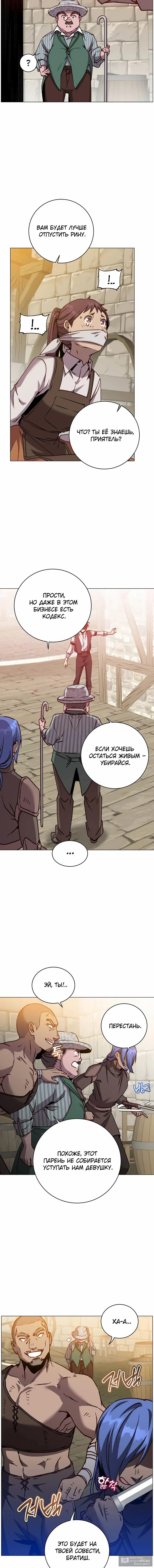 Страница 12 главы 214 манги Возвращение героя максимального уровня / The Max Level Hero Strikes Back