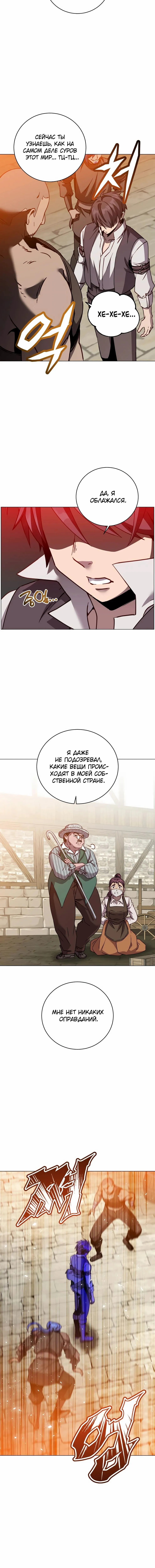 Страница 13 главы 214 манги Возвращение героя максимального уровня / The Max Level Hero Strikes Back