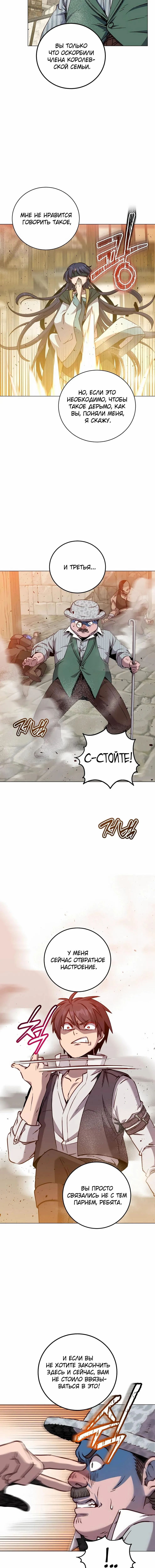 Страница 15 главы 214 манги Возвращение героя максимального уровня / The Max Level Hero Strikes Back