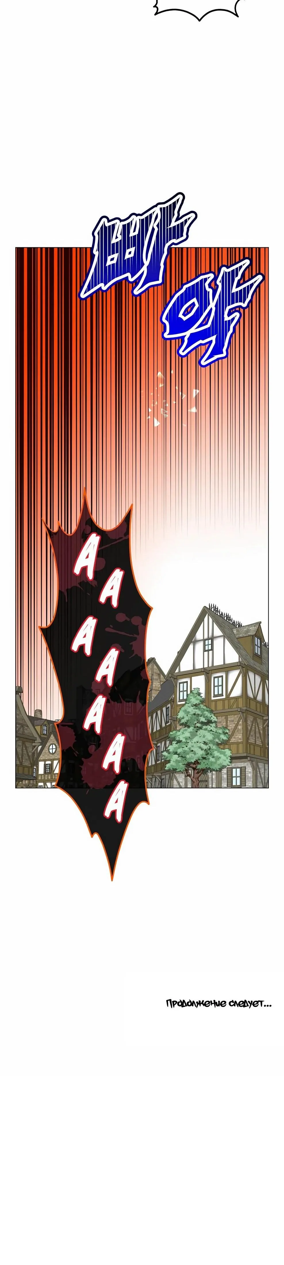 Страница 16 главы 214 манги Возвращение героя максимального уровня / The Max Level Hero Strikes Back