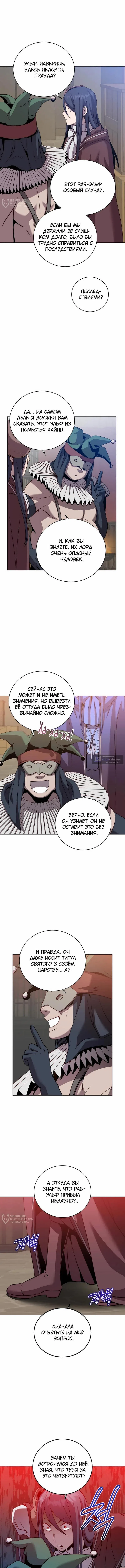 Страница 8 главы 223 манги Возвращение героя максимального уровня / The Max Level Hero Strikes Back