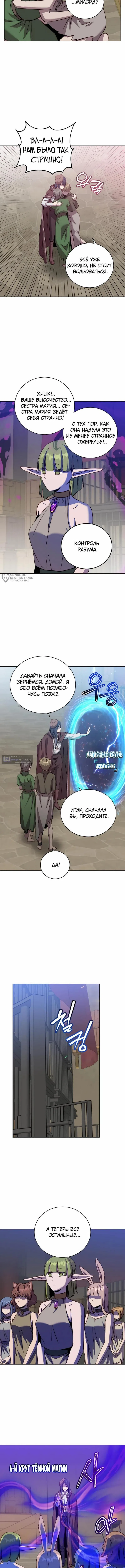 Страница 11 главы 223 манги Возвращение героя максимального уровня / The Max Level Hero Strikes Back