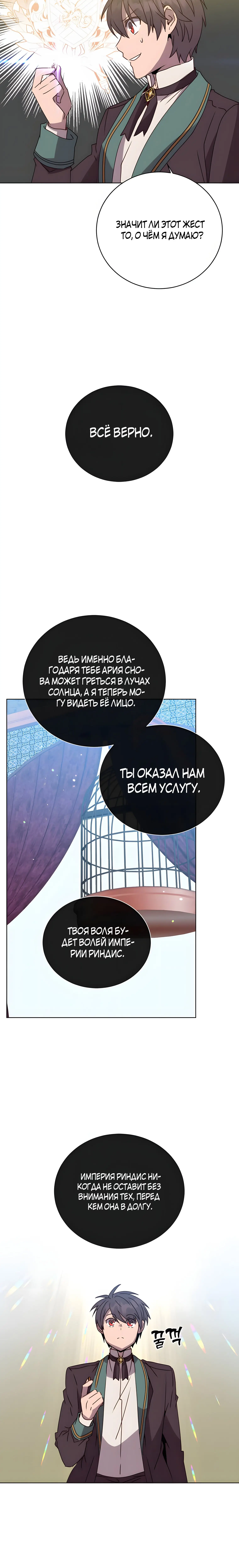 Страница 8 главы 105 манги Возвращение героя максимального уровня / The Max Level Hero Strikes Back