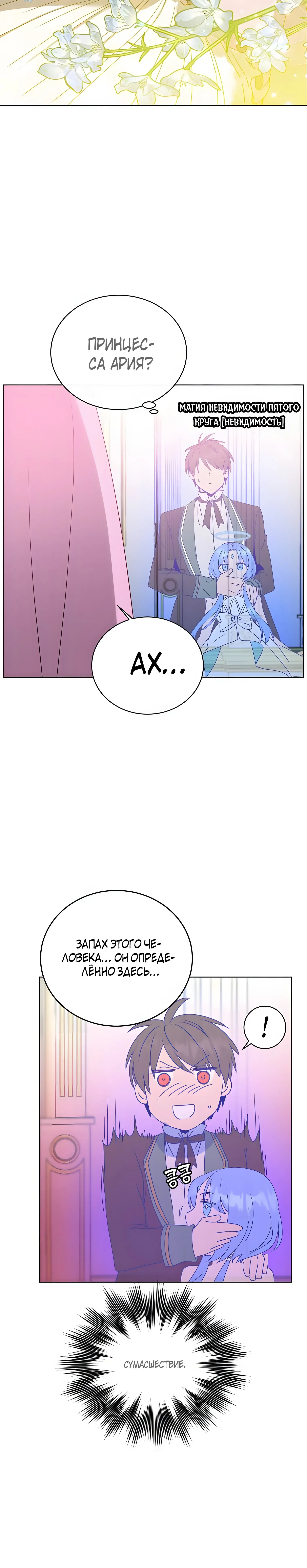 Страница 14 главы 105 манги Возвращение героя максимального уровня / The Max Level Hero Strikes Back