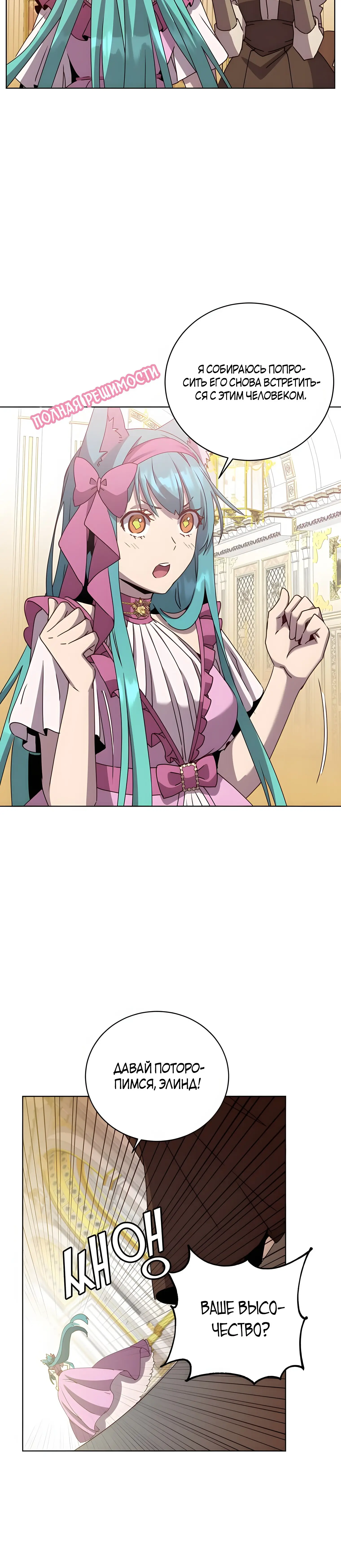 Страница 16 главы 105 манги Возвращение героя максимального уровня / The Max Level Hero Strikes Back