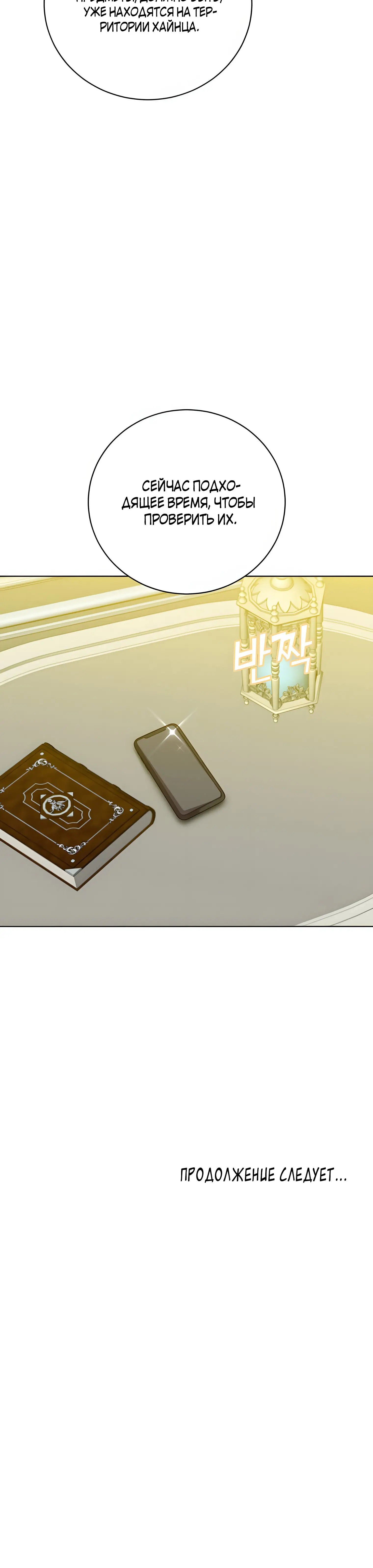 Страница 18 главы 105 манги Возвращение героя максимального уровня / The Max Level Hero Strikes Back