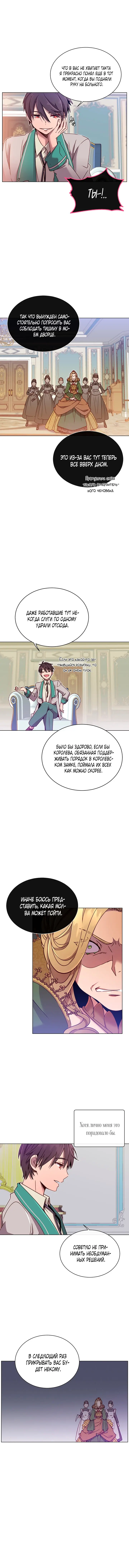 Страница 9 главы 8 манги Возвращение героя максимального уровня / The Max Level Hero Strikes Back