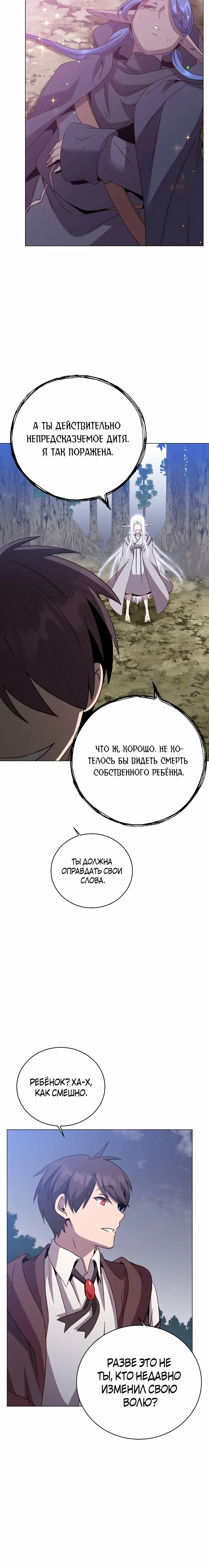 Страница 12 главы 147 манги Возвращение героя максимального уровня / The Max Level Hero Strikes Back