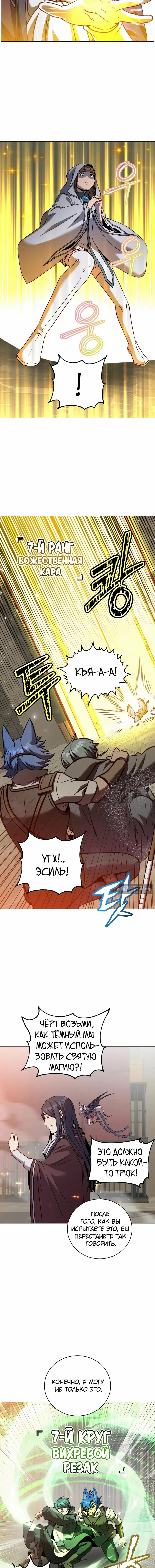 Страница 7 главы 225 манги Возвращение героя максимального уровня / The Max Level Hero Strikes Back