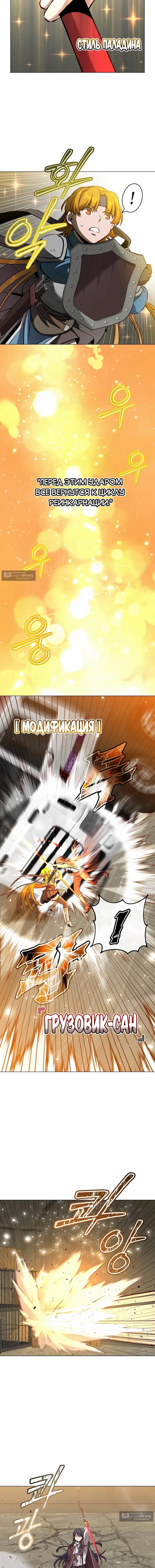 Страница 9 главы 225 манги Возвращение героя максимального уровня / The Max Level Hero Strikes Back