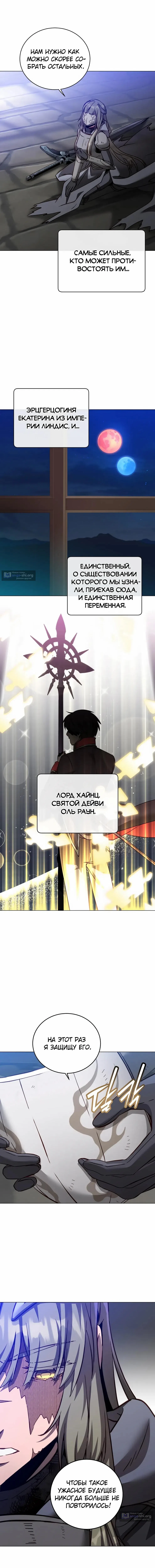 Страница 15 главы 225 манги Возвращение героя максимального уровня / The Max Level Hero Strikes Back