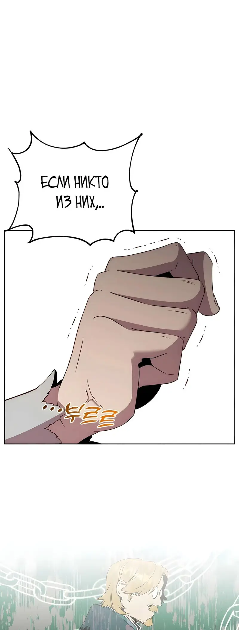Страница 14 главы 127 манги Возвращение героя максимального уровня / The Max Level Hero Strikes Back