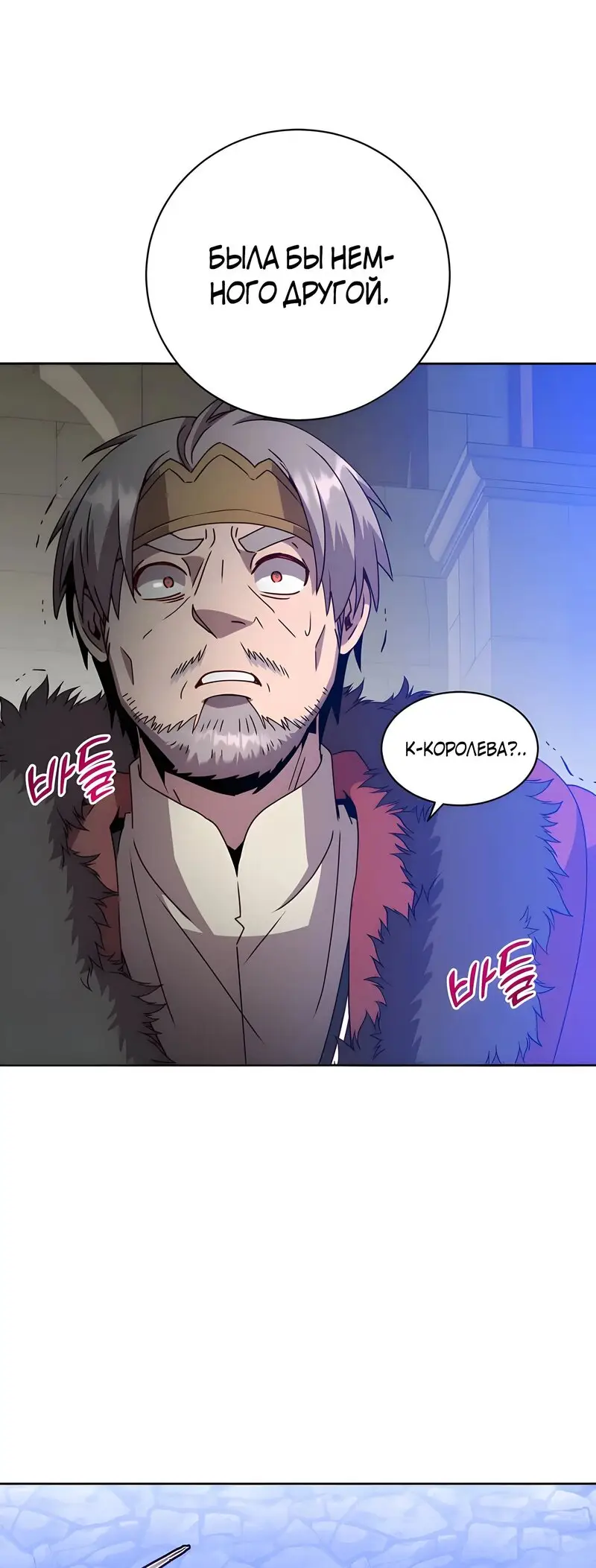 Страница 24 главы 127 манги Возвращение героя максимального уровня / The Max Level Hero Strikes Back