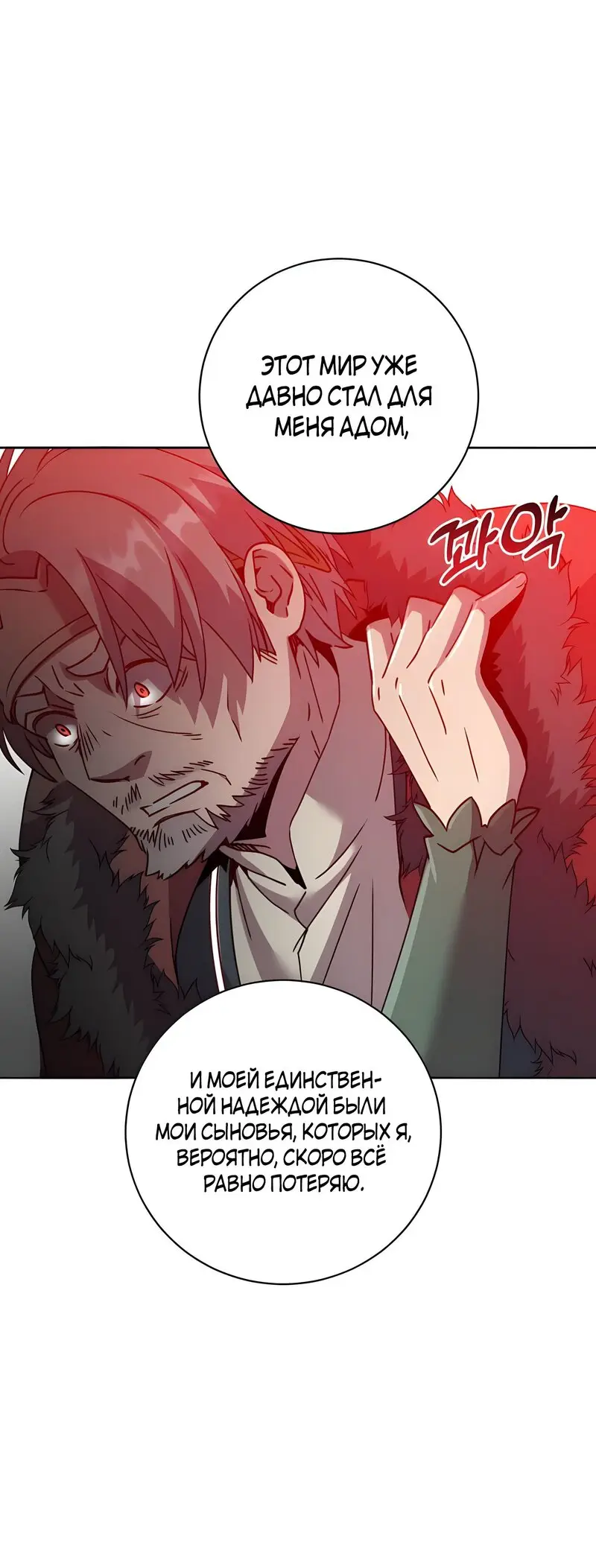 Страница 28 главы 127 манги Возвращение героя максимального уровня / The Max Level Hero Strikes Back