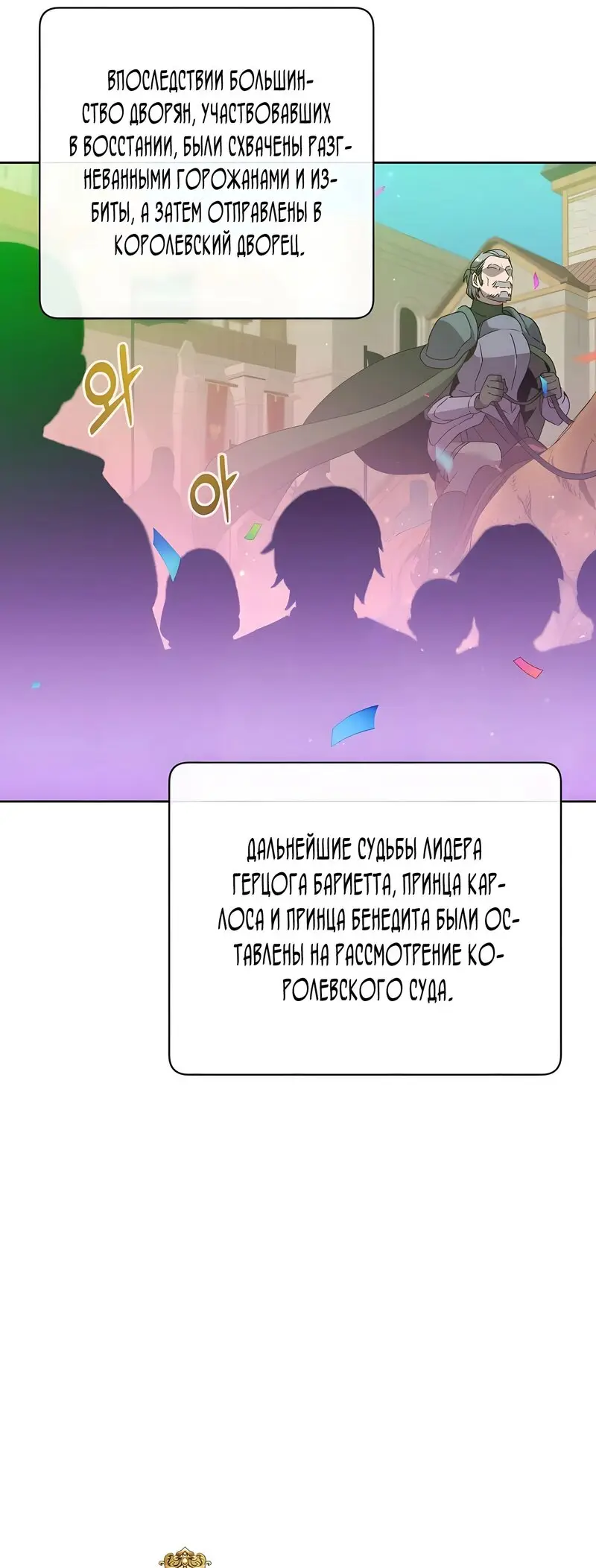 Страница 38 главы 127 манги Возвращение героя максимального уровня / The Max Level Hero Strikes Back