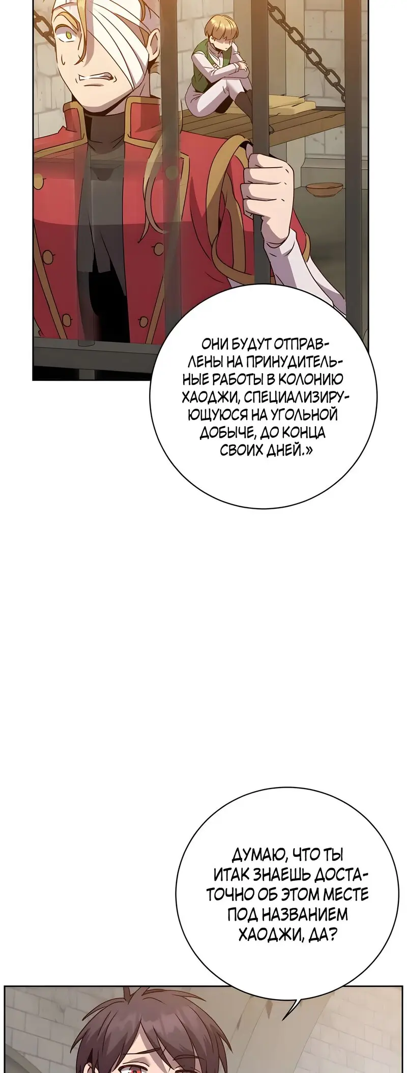 Страница 46 главы 127 манги Возвращение героя максимального уровня / The Max Level Hero Strikes Back