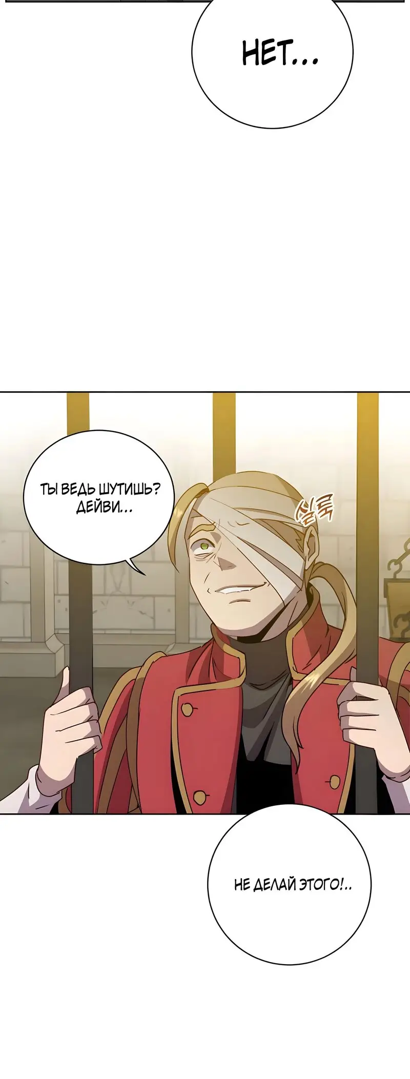 Страница 52 главы 127 манги Возвращение героя максимального уровня / The Max Level Hero Strikes Back