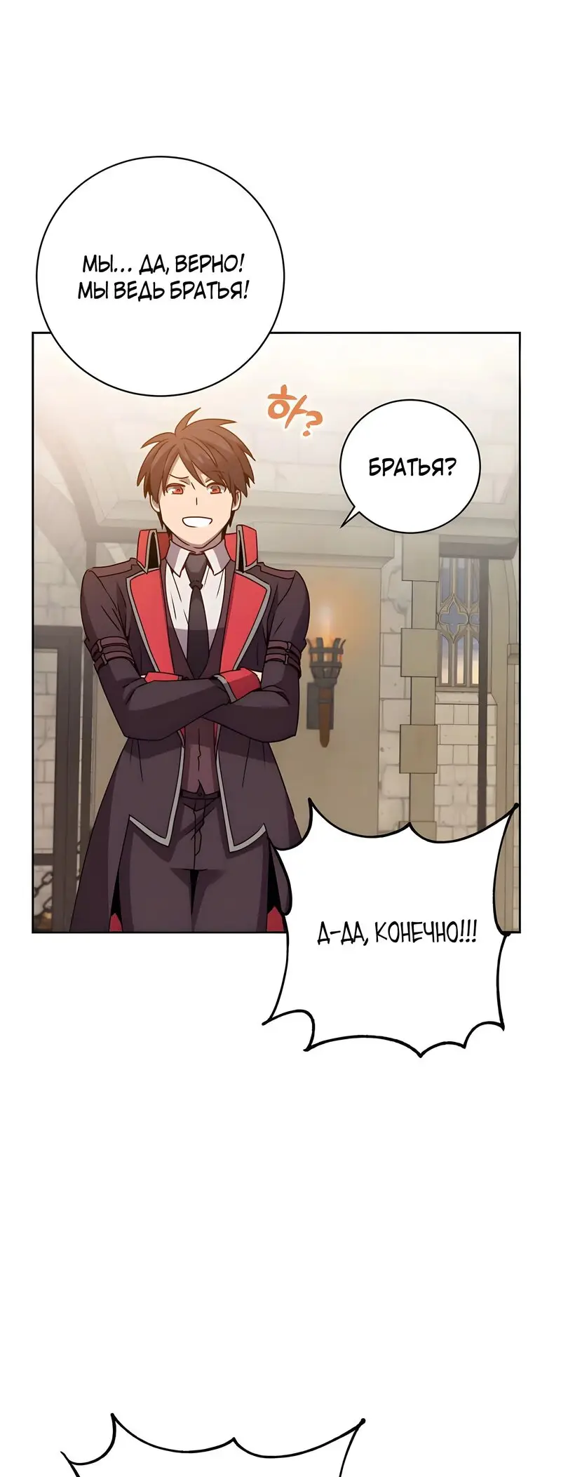 Страница 53 главы 127 манги Возвращение героя максимального уровня / The Max Level Hero Strikes Back