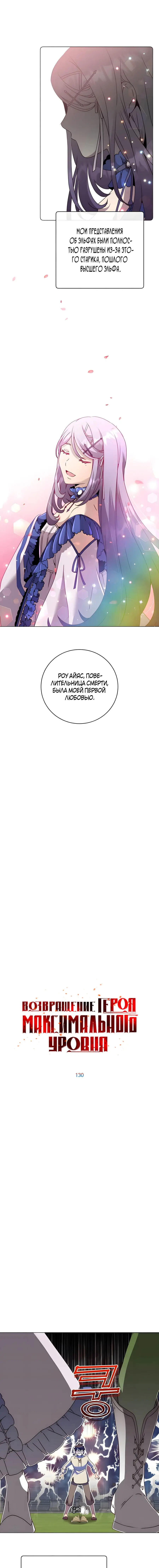 Страница 11 главы 130 манги Возвращение героя максимального уровня / The Max Level Hero Strikes Back