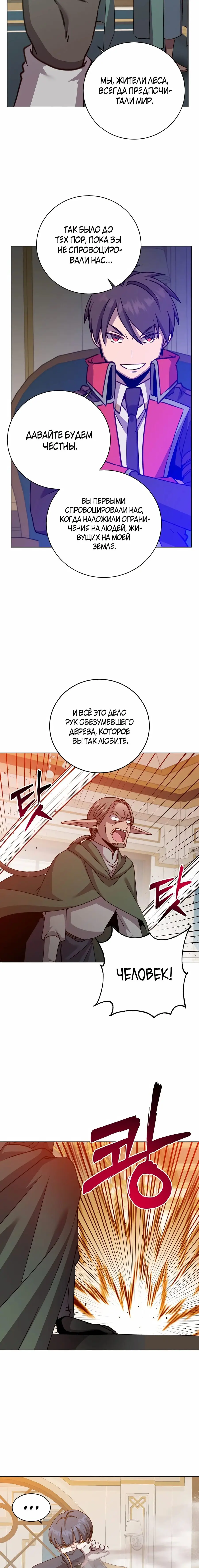 Страница 4 главы 180 манги Возвращение героя максимального уровня / The Max Level Hero Strikes Back