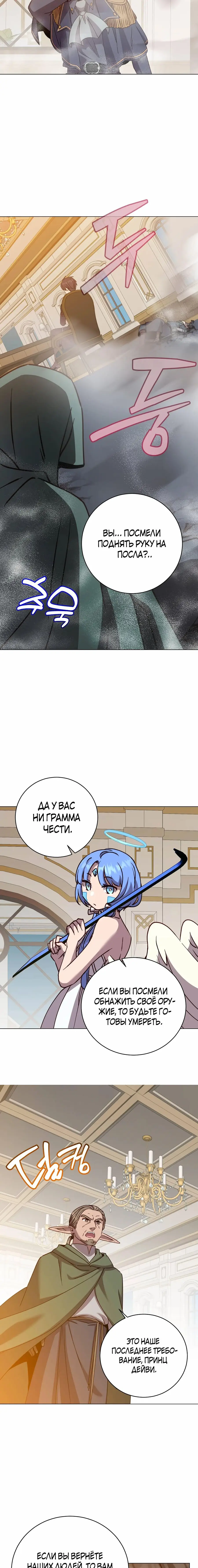 Страница 5 главы 180 манги Возвращение героя максимального уровня / The Max Level Hero Strikes Back