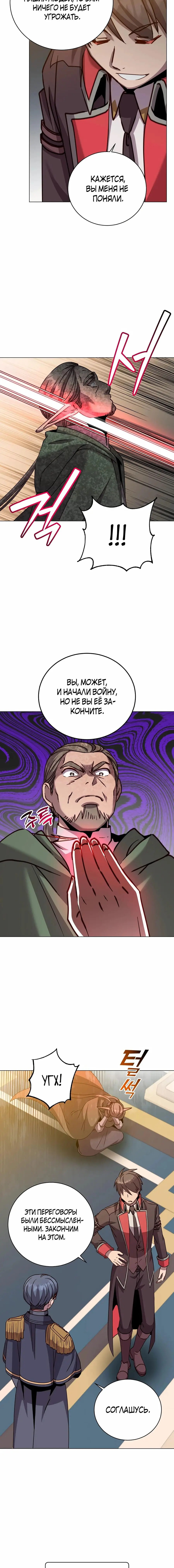 Страница 6 главы 180 манги Возвращение героя максимального уровня / The Max Level Hero Strikes Back