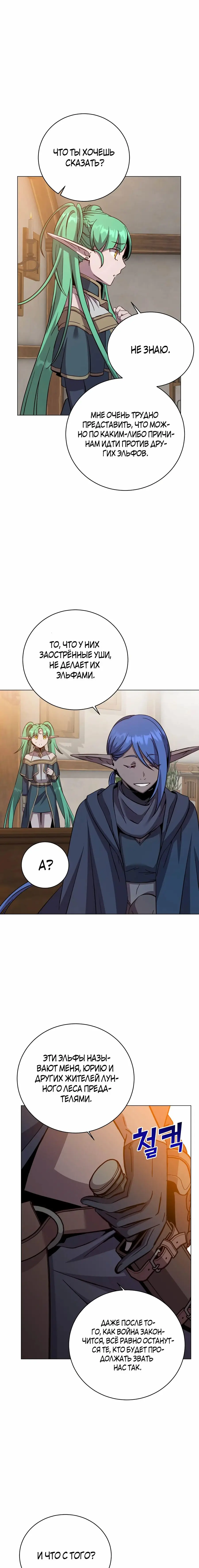 Страница 8 главы 180 манги Возвращение героя максимального уровня / The Max Level Hero Strikes Back