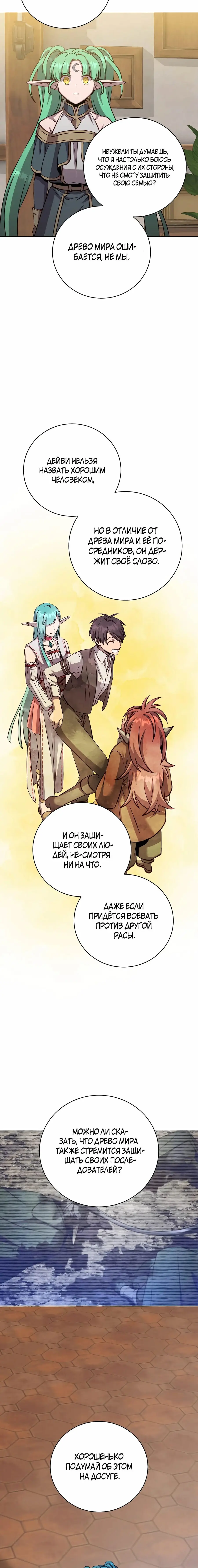 Страница 9 главы 180 манги Возвращение героя максимального уровня / The Max Level Hero Strikes Back