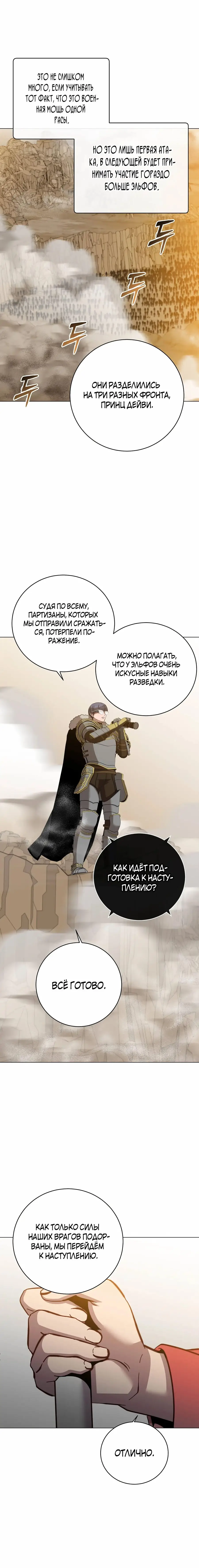 Страница 11 главы 180 манги Возвращение героя максимального уровня / The Max Level Hero Strikes Back