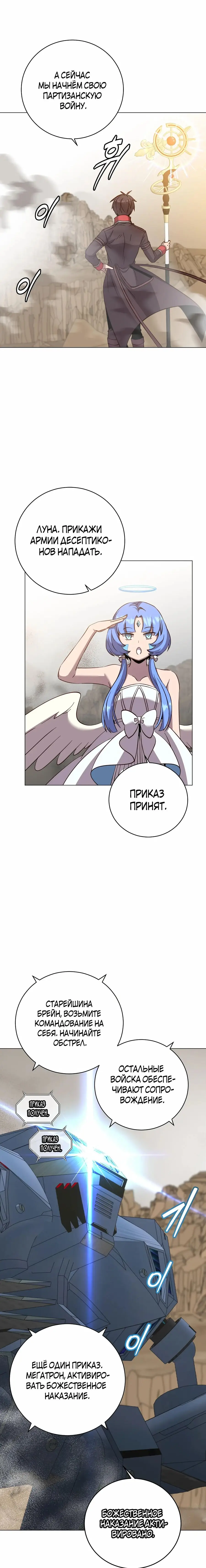 Страница 12 главы 180 манги Возвращение героя максимального уровня / The Max Level Hero Strikes Back