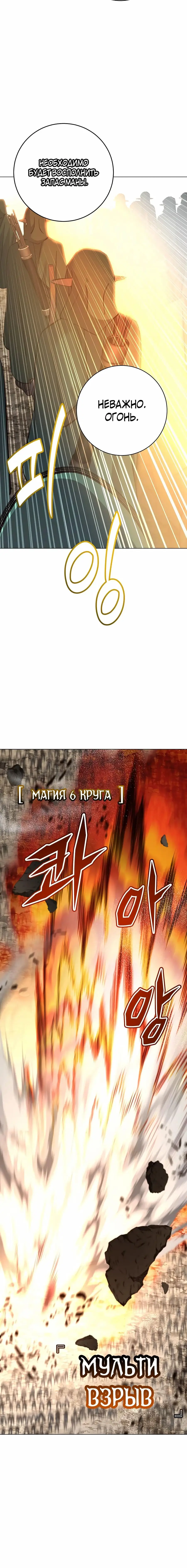 Страница 13 главы 180 манги Возвращение героя максимального уровня / The Max Level Hero Strikes Back