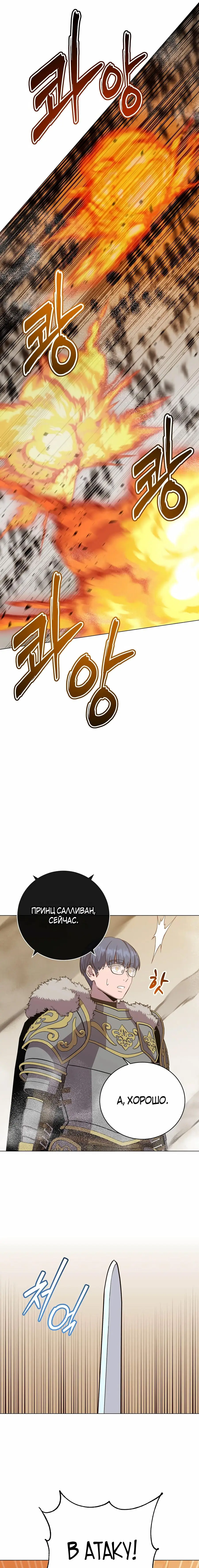 Страница 14 главы 180 манги Возвращение героя максимального уровня / The Max Level Hero Strikes Back