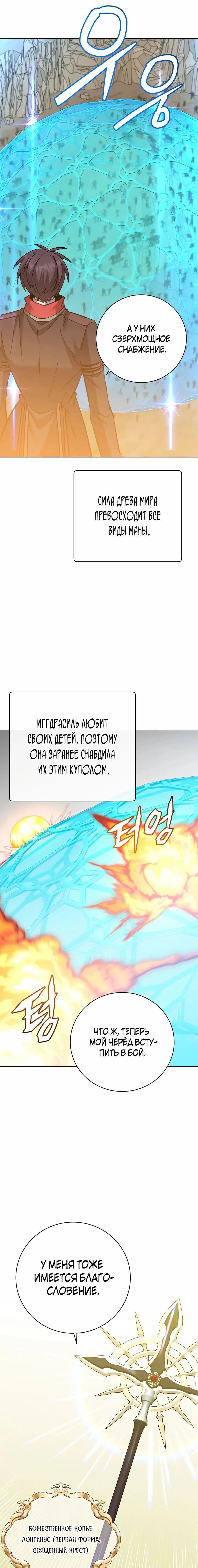 Страница 16 главы 180 манги Возвращение героя максимального уровня / The Max Level Hero Strikes Back