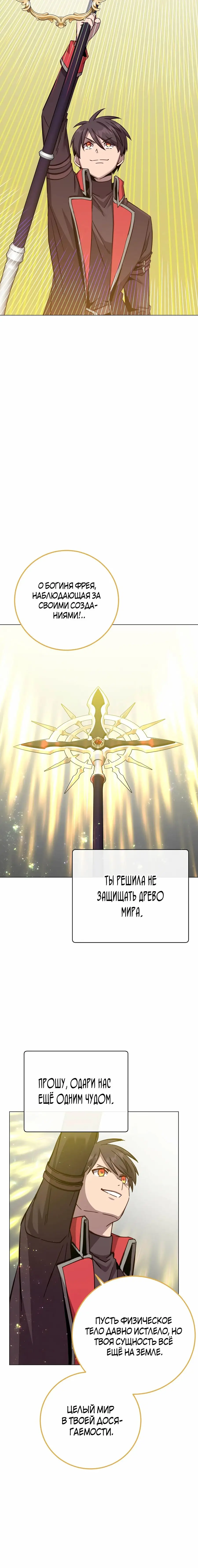 Страница 17 главы 180 манги Возвращение героя максимального уровня / The Max Level Hero Strikes Back