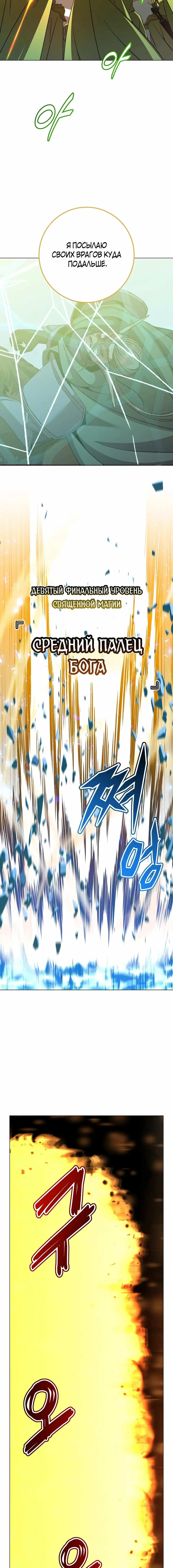 Страница 19 главы 180 манги Возвращение героя максимального уровня / The Max Level Hero Strikes Back