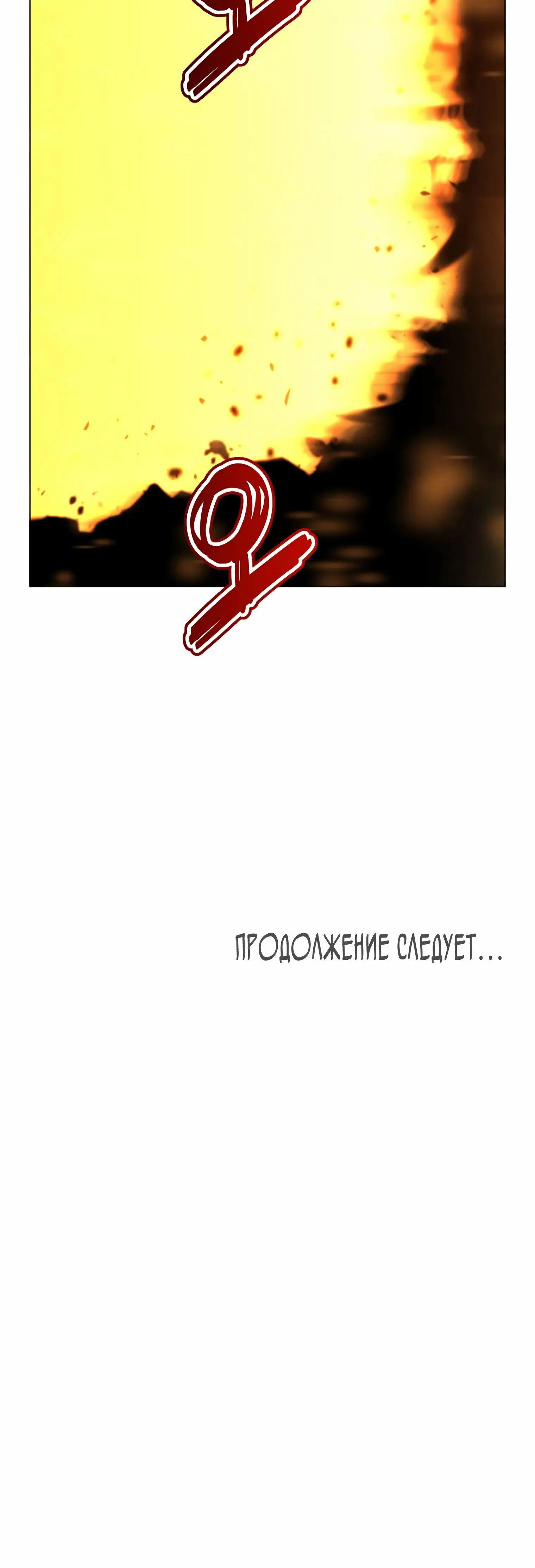 Страница 20 главы 180 манги Возвращение героя максимального уровня / The Max Level Hero Strikes Back