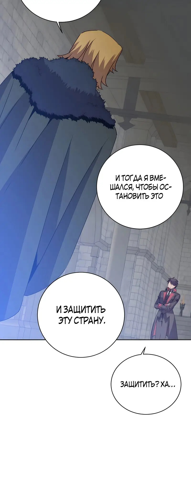 Страница 9 главы 128 манги Возвращение героя максимального уровня / The Max Level Hero Strikes Back