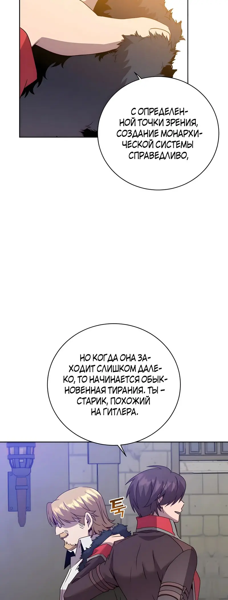 Страница 15 главы 128 манги Возвращение героя максимального уровня / The Max Level Hero Strikes Back