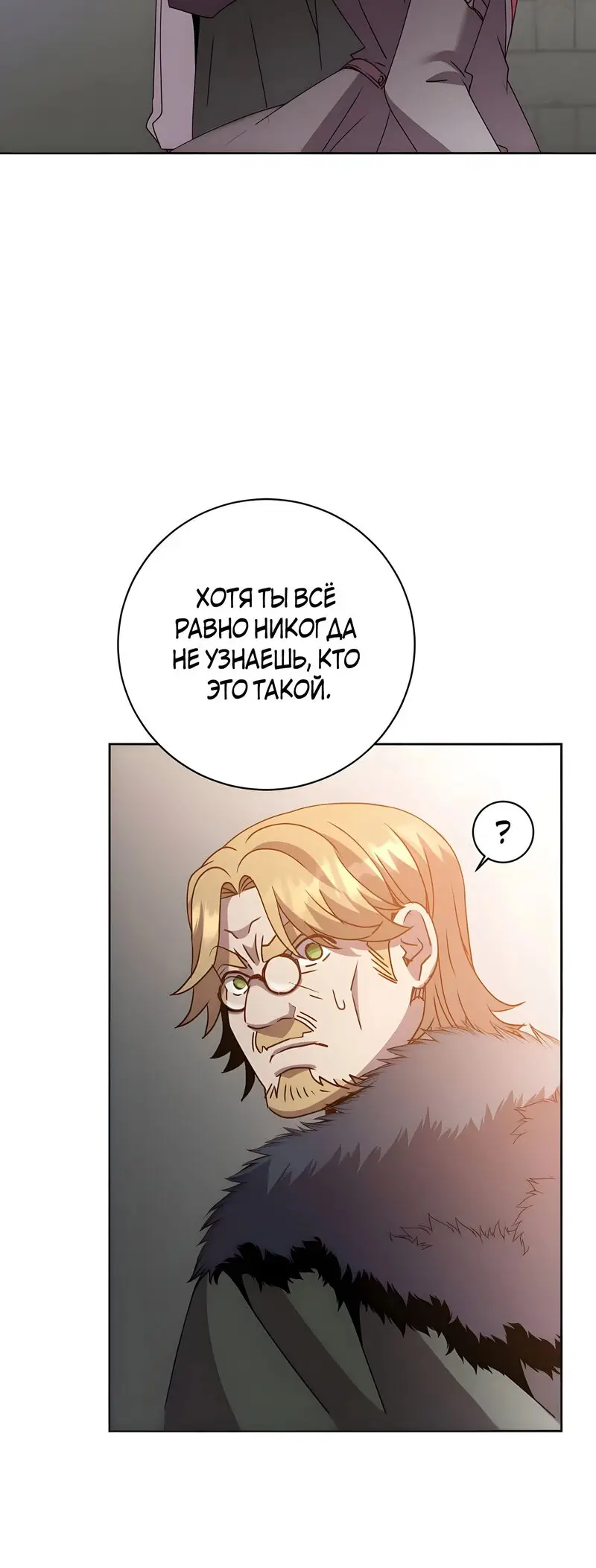 Страница 16 главы 128 манги Возвращение героя максимального уровня / The Max Level Hero Strikes Back