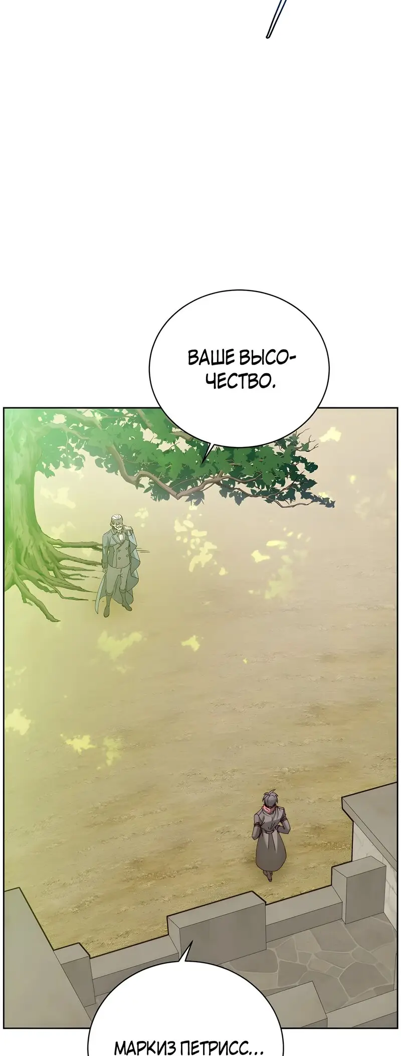 Страница 18 главы 128 манги Возвращение героя максимального уровня / The Max Level Hero Strikes Back